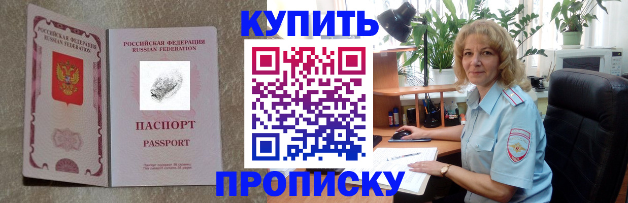 временная регистрация недорого в Новомосковске
