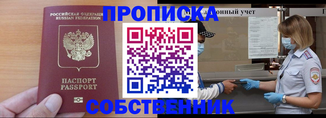 временная регистрация собственник в Новомосковске